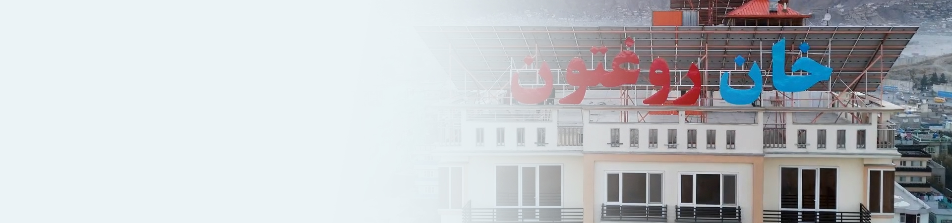 About Us Banner